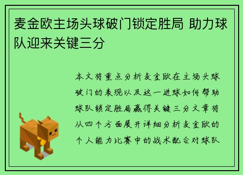 麦金欧主场头球破门锁定胜局 助力球队迎来关键三分