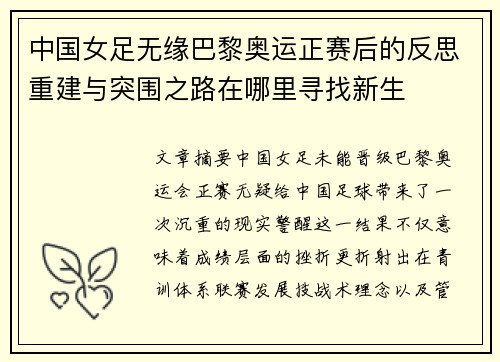 中国女足无缘巴黎奥运正赛后的反思重建与突围之路在哪里寻找新生 中国女足无缘巴黎奥运正赛后的反思重建与突围之路在哪里寻找新生