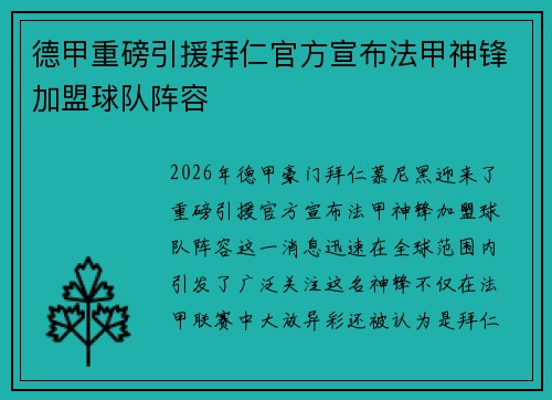 德甲重磅引援拜仁官方宣布法甲神锋加盟球队阵容