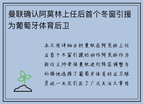 曼联确认阿莫林上任后首个冬窗引援为葡萄牙体育后卫