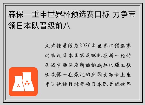 森保一重申世界杯预选赛目标 力争带领日本队晋级前八