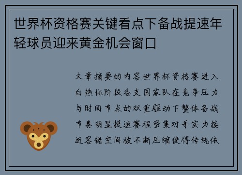 世界杯资格赛关键看点下备战提速年轻球员迎来黄金机会窗口 世界杯资格赛关键看点下备战提速年轻球员迎来黄金机会窗口